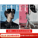 ELLE 世界时装之苑杂志 2024年4月 王俊凯封面（赠小卡+海报）