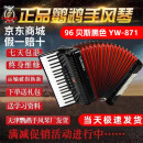 鹦鹉（YINGWU）鹦鹉键盘手风琴三四排簧老字号手风琴初学入门演奏厂家直接发货 96贝斯黑色