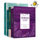 4册 芳疗实证全书+芳香疗法大百科+配方宝典上+精油全书 美容护肤美体精油配方 spa美容 养生保健书