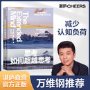 思考如何超越思考（更棒的想法如何在大脑之外产生？）万维钢推荐  耶鲁大学学习与认知科普作家全新力作 认知心理学 湛庐图书 书籍