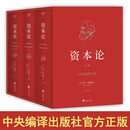 【无删典藏版】资本论全三册 马克思诞辰200周年纪念版 无删减套盒典藏版 中央编译局 一书洞穿社会体系之全部 双专色印刷 烫金工艺 复古设计 致敬经典 郭大力 王亚南知名译本 经济 团购联系客服 果麦