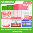 粉笔公考2025国省考决战行测5000题言语理解判断推理资料分析题库考公教材2025公务员考试2025 行测8本（言语+判断+资料+数量）+申论100题