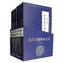 武术古籍珍本文库（第二辑 套装共9册）