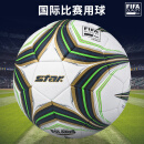 世达（star）SB145FTB 超纤 5号  国际足球联盟 FIFA公认球中国足协公认 足球
