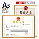意尔嫚 营业执照正本框A3相框挂墙仿铝合金卫生许可证书框架工商税务荣誉证书奖状框画框装裱可企业采购 金色