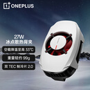 一加 27W 冰点散热背夹上下吹风高功率低噪音双制冷片吃鸡神器 冰霜白适配苹果iphone华为OPPO小米荣耀