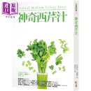 神奇西芹汁 港台原版 方智出版 安东尼 威廉 养生保健
