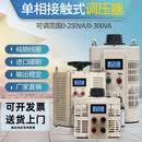 调压器5000W单三相TDGC220V可调变交流接触式大功率10/15/2030KVA 老款60KVA 单相0-250V