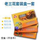 老三花 第三套硬币收纳盒 钱币收藏盒 收纳盒 带水晶小圆盒 空盒  老三花定位盒1角5角1元各1个
