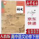 【新改版】人教版统编版高中语文必修下册课本教材人民教育出版社高中人教版语文必修二2教科书