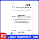 GB/T1.1-2020标准化工作导则 第1部分 标准化文件的结构和起草规则