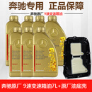 奔驰（benz）原厂变速箱油 滤芯套装c180c200e260e300glk glc gla cla gle ml 9速重力套装 7L油+原厂油底壳