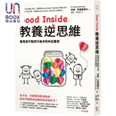 Good Inside教养逆思维 看见孩子脱序行为中的内在需求 港台原版 贝琪甘迺迪 究竟出版