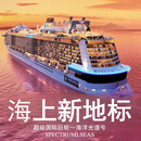 众信旅游【皇家加勒比国际游轮·海洋光谱号】日韩航线 初春赏花 免费赠送日本+韩国上岸观光 船票+领队服务+上岸套餐 7月4日 家庭套房三人间【J1】
