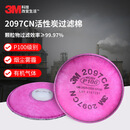 3M2097CN防尘P100滤棉 可过滤各类颗粒物及有机蒸气异味*2片/包