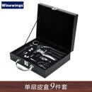 WINEWINGS家用红酒开瓶器套装红酒瓶塞起瓶器多功能起子创意红酒倒酒器礼盒装 单层皮盒9件套