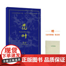 【正版包邮】【读库】花叶 曾孝濂科学生物画 科学生物画套装 赠《自然原稿》笔记本 无一花无出处，无一叶无根据 读库 《花叶》赠自然原稿笔记本