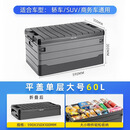 得力（deli）车载后备箱收纳箱汽车储物收纳盒车内用品车尾箱整理车用户外 【升级加厚】大号60L可折叠
