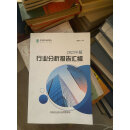[二手9成新]中国农业银行行业分析报告汇编