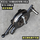 虎王套丝机机头配件板牙头总成开丝机刀头管工绞板牙SQ50 80 100 SQ100虎王4寸机用15-50总成