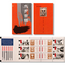 广博藏品 2000至2014小本票系列邮票 收藏套票系列 2001 SB20水乡古镇小本票