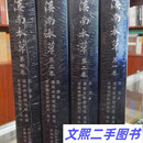 滇南本草（1-4卷） 作者：兰茂著 出版社：云南科技