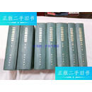 【二手9成新】中国高等植物图鉴 1-5册补编（1-2）7册合售 /中国科学院植物研究