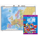欧洲地图挂图 折叠图（折挂两用  中外文对照 大字易读 865mm*1170mm)世界热点国家地图