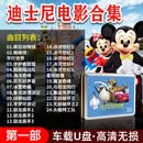 迪士尼原版英文动画片dvd碟片儿童英语电影卡通动漫DVD光盘 电影动画片一32G（24部）U盘