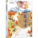 新疆滋味 人民出版社 《新疆滋味》编委会 编 新华正版书籍包邮