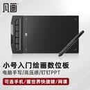 凡画S1数位板8192级压感小号轻薄可连手机画世界快捷键电脑绘图板手写板手绘板入门学生教师网课教学 轻薄小号标配（热卖款）