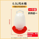 CLCEY鸡用自动饮水器食槽小鸡水壶养鸡设备鸡料桶喝水桶鸭鹅喂水喂食器 1斤水桶(买四带一桐款)