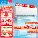 美的（Midea）空调 大1匹 酷省电 新一级能效 变频冷暖  壁挂式空调挂机 智能家电 KFR-26GW/N8KS1-1