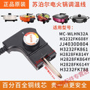 苏泊尔电火锅电源线配件插头H3232FK609Y煎烤机调温耦合 加粗全铜