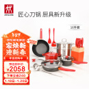 双立人（ZWILLING）锅具套装汤锅蒸笼刀具Now Plus不粘炒锅煎锅奶锅珐琅锅厨具16件套