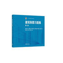 建筑制图习题集(第八版)