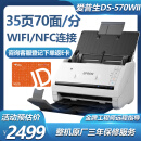 爱普生（EPSON) DS-570W II 【服务尊享版】A4幅面35ppm高速高清无线Wifi办公文档馈纸式扫描仪DS-570W