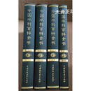【二手9成新】中国水利百科全书（第二版） 全四册； 大16开，精装