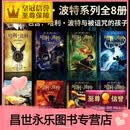 【二手9成新】-【现货】哈利波特书全套8册中文版1-8系列全集J.K 哈利波特新版【全套8册】