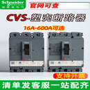 施耐德（Schneider）施耐德Schneider塑壳断路器 空气开关CVS100F 250F 400F 630FN 10 CVS250F  200A 4P四线
