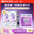 爱乐维孕妇钙片 柠檬酸钙+维生素D3  备孕哺全期孕妇成人补钙100片 *2