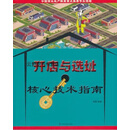 开店与选址核心技术指南,郑刚编著,江苏科学技术出版社