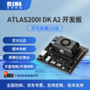 华为昇腾Atlas200I DK A2昇腾310b送金属外壳顺丰包邮开发套件