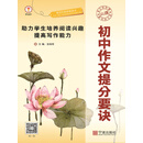 初中作文提分要诀（PDF）