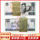 【乾藏阁】全新品第四版人民币纸币十/百连号整刀小全套100张 1980年10元/十元/拾圆 8010整刀