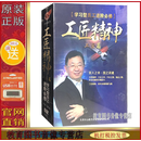 工匠精神--工匠篇 学习型员工进阶必修 陈浩 6DVD 光盘影碟片