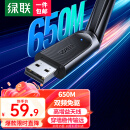 绿联（UGREEN） USB无线网卡电脑随身WiFi接收器 免驱AC650M双频5G网卡 适用笔记本台式主机外置网络天线发射器