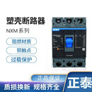 正泰（CHNT）昆仑系列NXM-800S3300 800A 1000A 1250A塑壳断 NXM-1000 NXM-1600S/3300T-1600A
