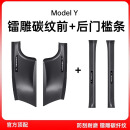 元族适用于特斯拉ModelY/3后排门槛条防踢座椅保护角内饰丫配件焕新版 ModelY前排+后排内门槛条4件