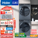 海尔（Haier）云溪冠军版376洗烘套装 10KG精华洗滚筒洗衣机全自动+双擎热泵烘干机家用 376+376 以旧换新国补